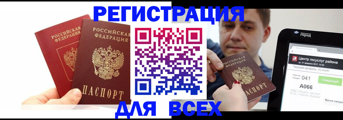 временная регистрация для школы в Баймаке